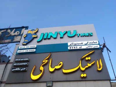 تابلو چلنیوم 8